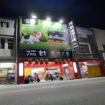 阿甘寵物王國