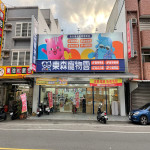 東森寵物-台東更生店
