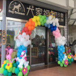 犬家福寵物沙龍