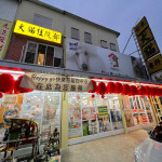 Happy Go寵物美容中心