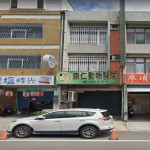 崇仁動物醫院