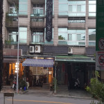 普通犬貓內科動物醫院（原台大動物醫院）
