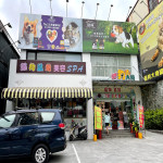 貓狗大棧寵物百貨-屏東自由店