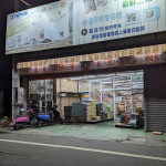 哈囉寵物生活館