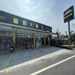 貓狗大棧寵物百貨-屏東內埔店