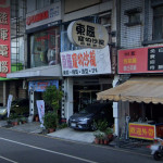 東辰寵物沙龍