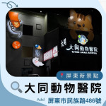 大同動物醫院