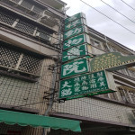 吉祥動物醫院
