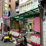 恆春永坤動物醫院