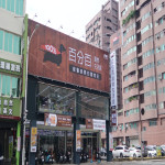 百分百寵物生活館(建國店)