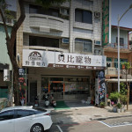 貝比寵物生活館