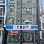 東森寵物-前金自強一店