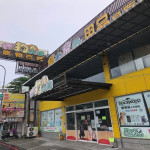貓狗大棧寵物百貨-高雄鳳山店