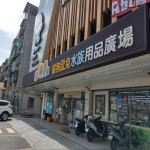 貓狗大棧寵物百貨-高雄小港店