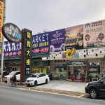 貓狗大棧寵物百貨-高雄樹德店