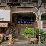 淘氣族寵物美容