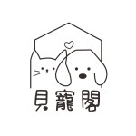 貝寵閣寵物生活館