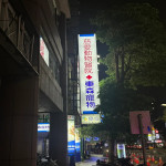 慈愛動物醫院-九如分院