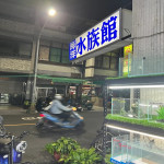 海洋水族館-中庸店