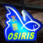 阿毅水族工坊