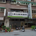 晨心動物醫院