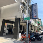 解憂洗衣店
