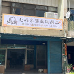 毛孩來襲寵物選品