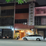 桃花島兩棲爬蟲專賣店