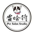 雷哈特寵物美容