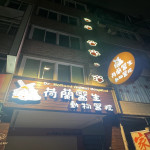 荷蘭醫生動物醫院