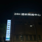 高雄東林動物醫院