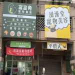 窩窩兔動物醫院