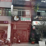 高生動物醫院