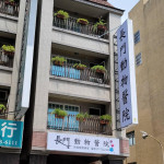 長門動物醫院