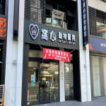 窩心動物醫院