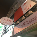 毛星球犬貓專科醫院