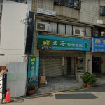 東海獸醫院