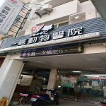 一嘉動物醫院