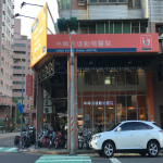 中興動物醫院-河堤分院
