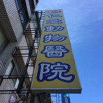 仁愛動物醫院