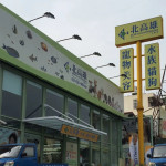 北高雄水族寵物館-永康店