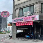 佐佐瑪莉寵物沙龍