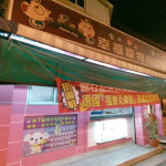 幸福寵物美容 - 自助澡堂