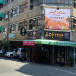 嘉思奇寵物生活館