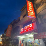 瑪恩寵物生活館