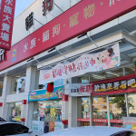 魚中魚貓狗水族大賣場-安平店