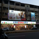 犬貴族寵物用品