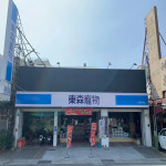 東森寵物-台南永康店
