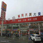 魚中魚貓狗水族大賣場-永康店