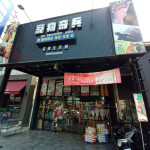 寵物奇兵